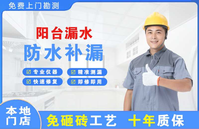 汶上阳台漏水维修